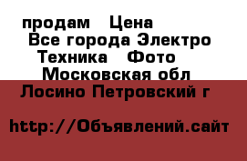 polaroid impulse portraid  продам › Цена ­ 1 500 - Все города Электро-Техника » Фото   . Московская обл.,Лосино-Петровский г.